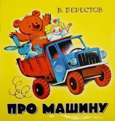 

Про Машину