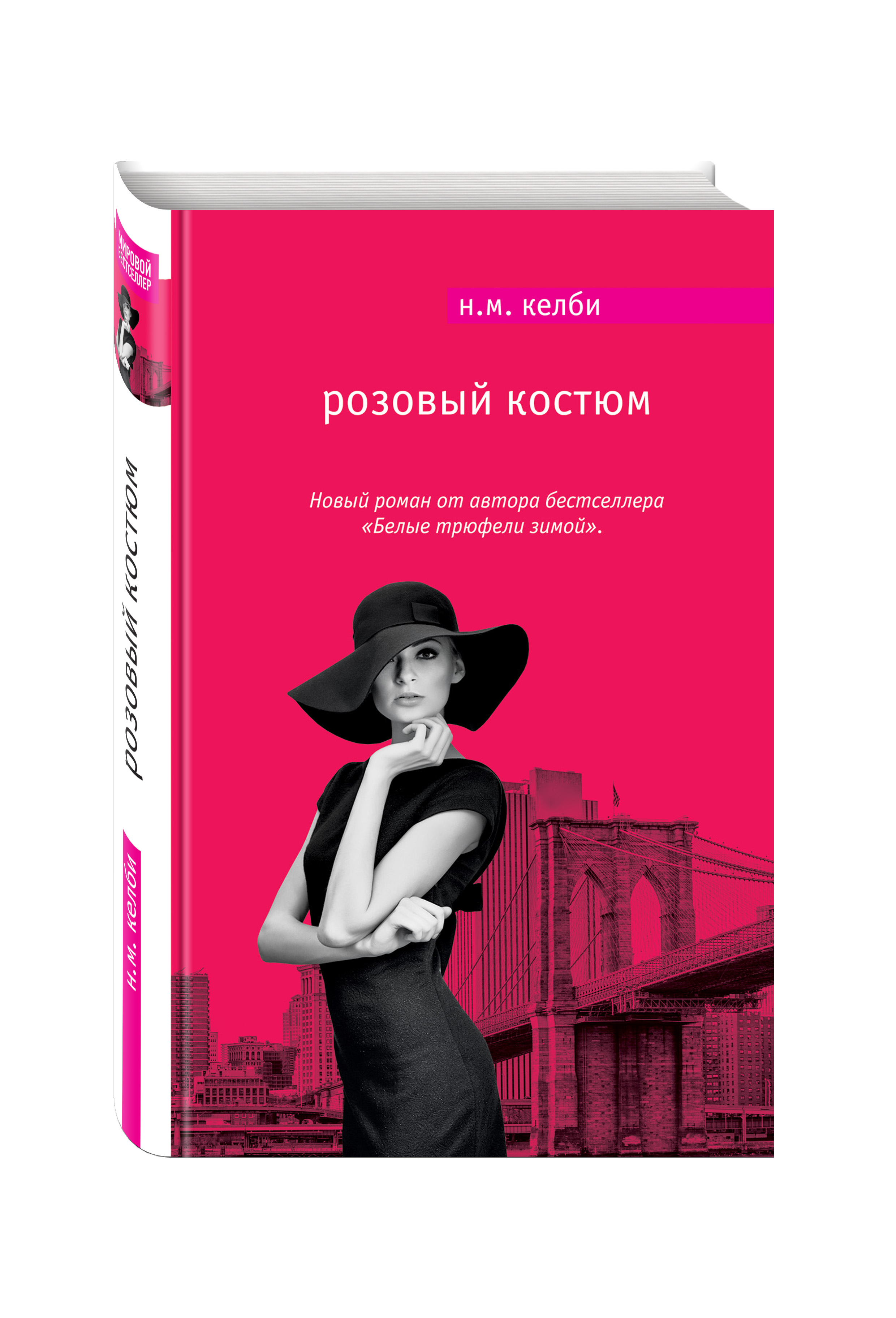 

Розовый костюм