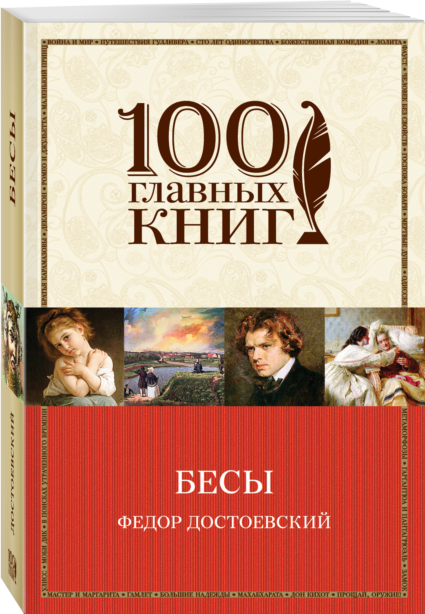 фото Книга бесы эксмо