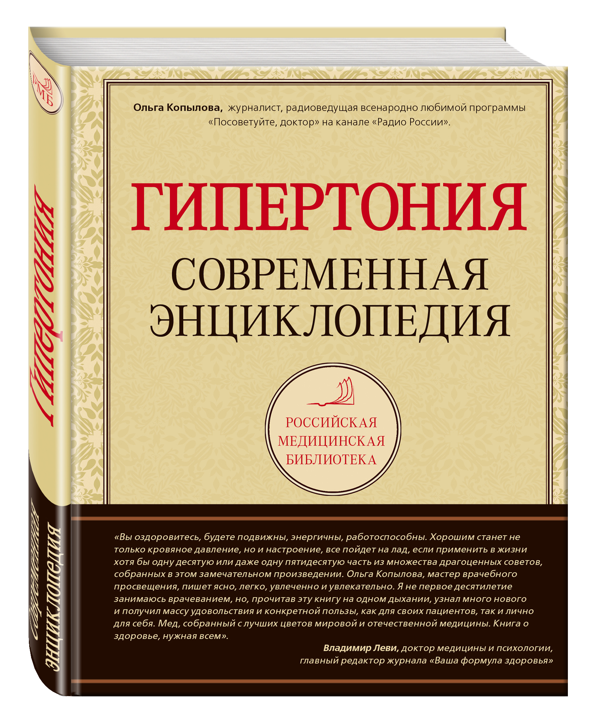 

Книга Гипертония, Современная энциклопедия