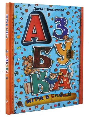 

Азбука, Игра В Слова