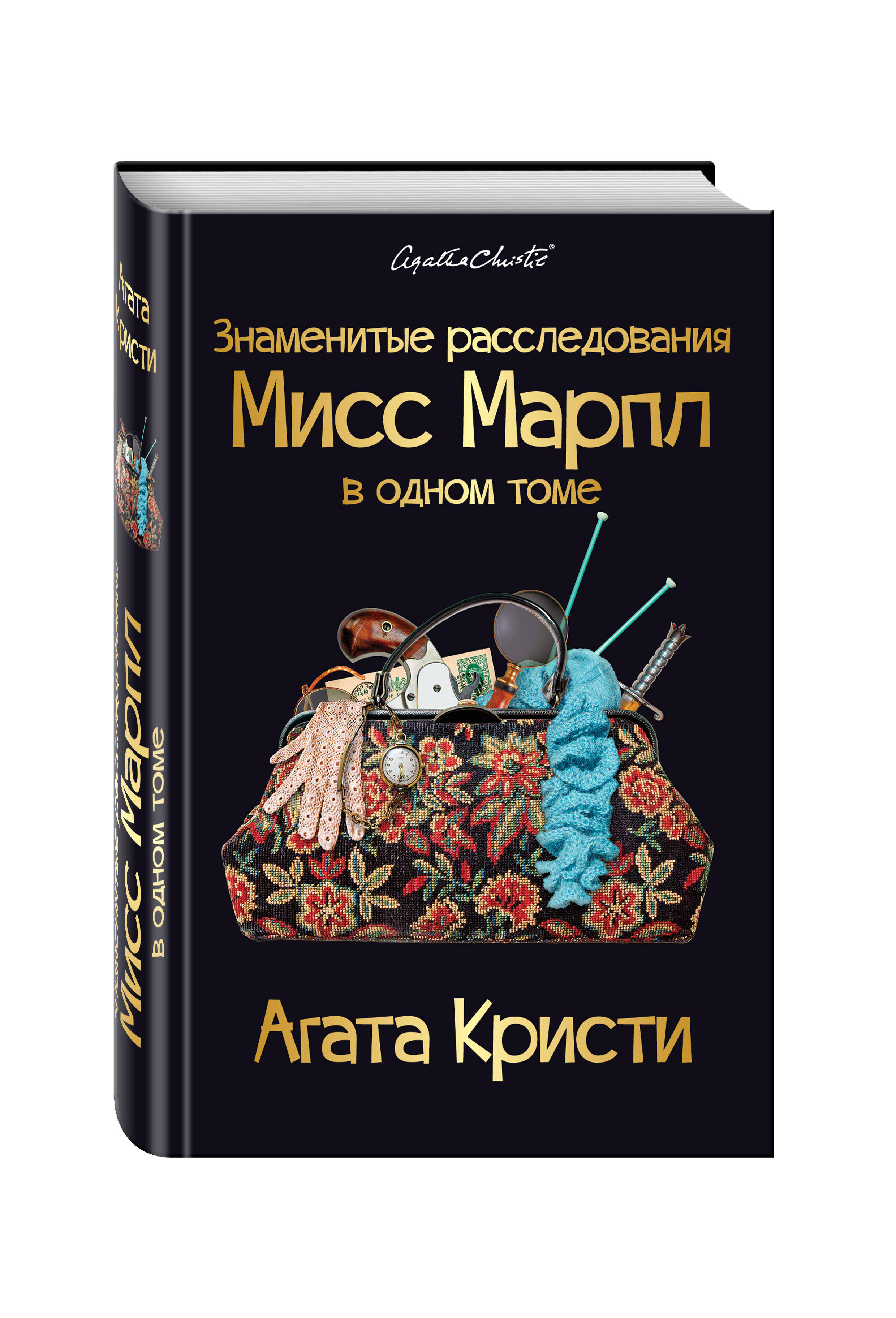 фото Книга знаменитые расследования мисс марпл в одном томе эксмо