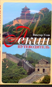 

пекин,