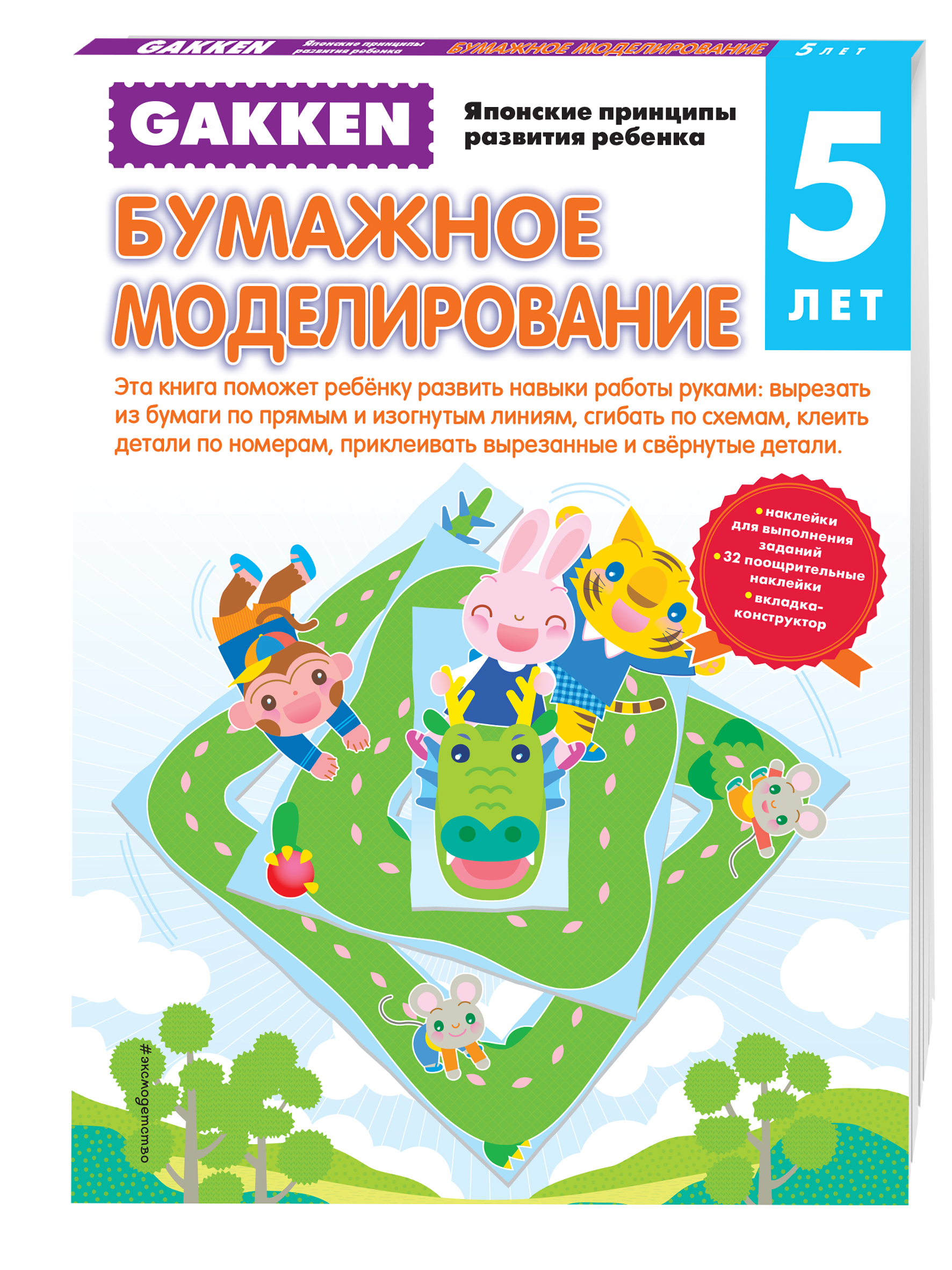 

Gakken. Бумажное Моделирование
