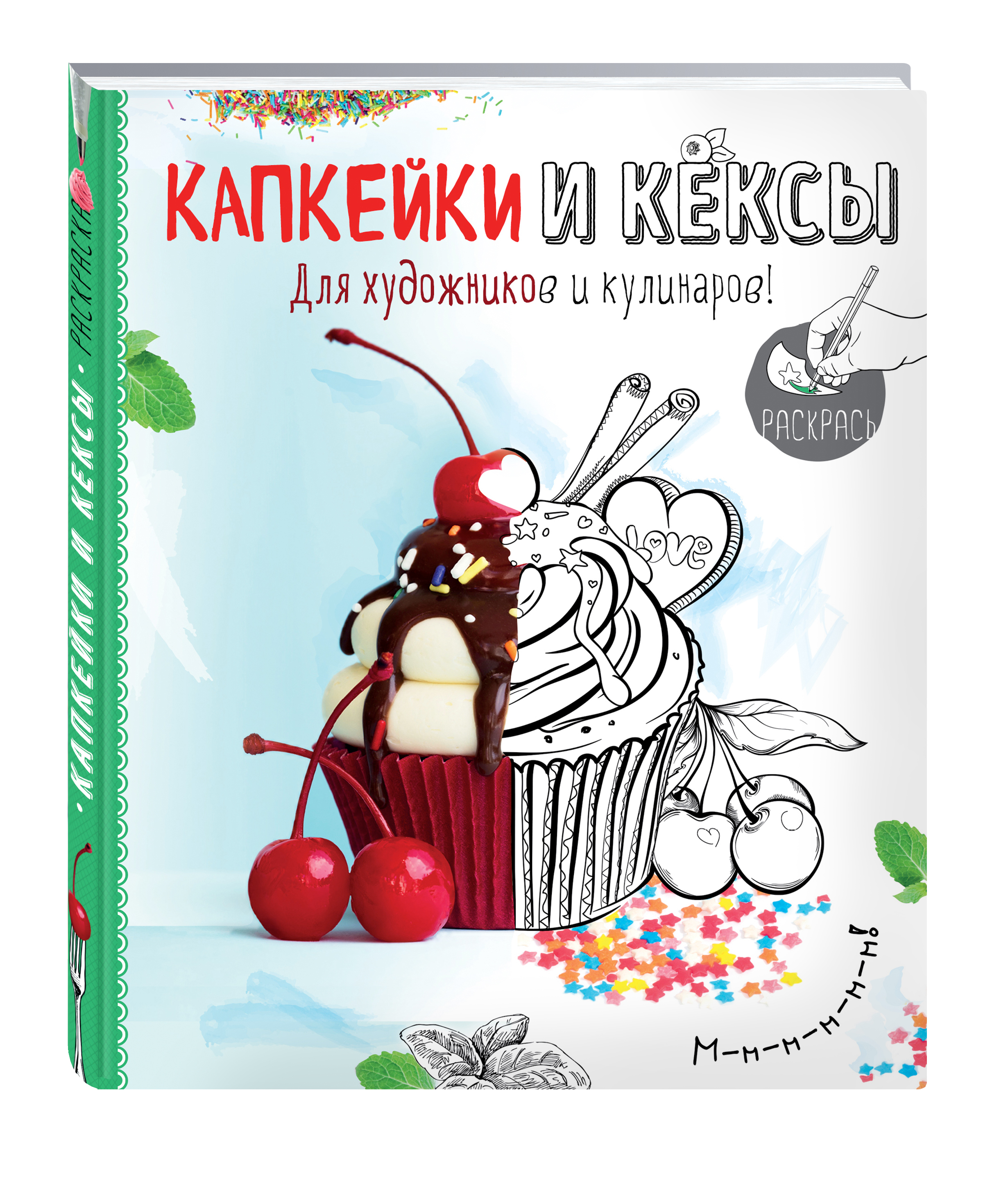 

Раскраска, Капкейки и кексы