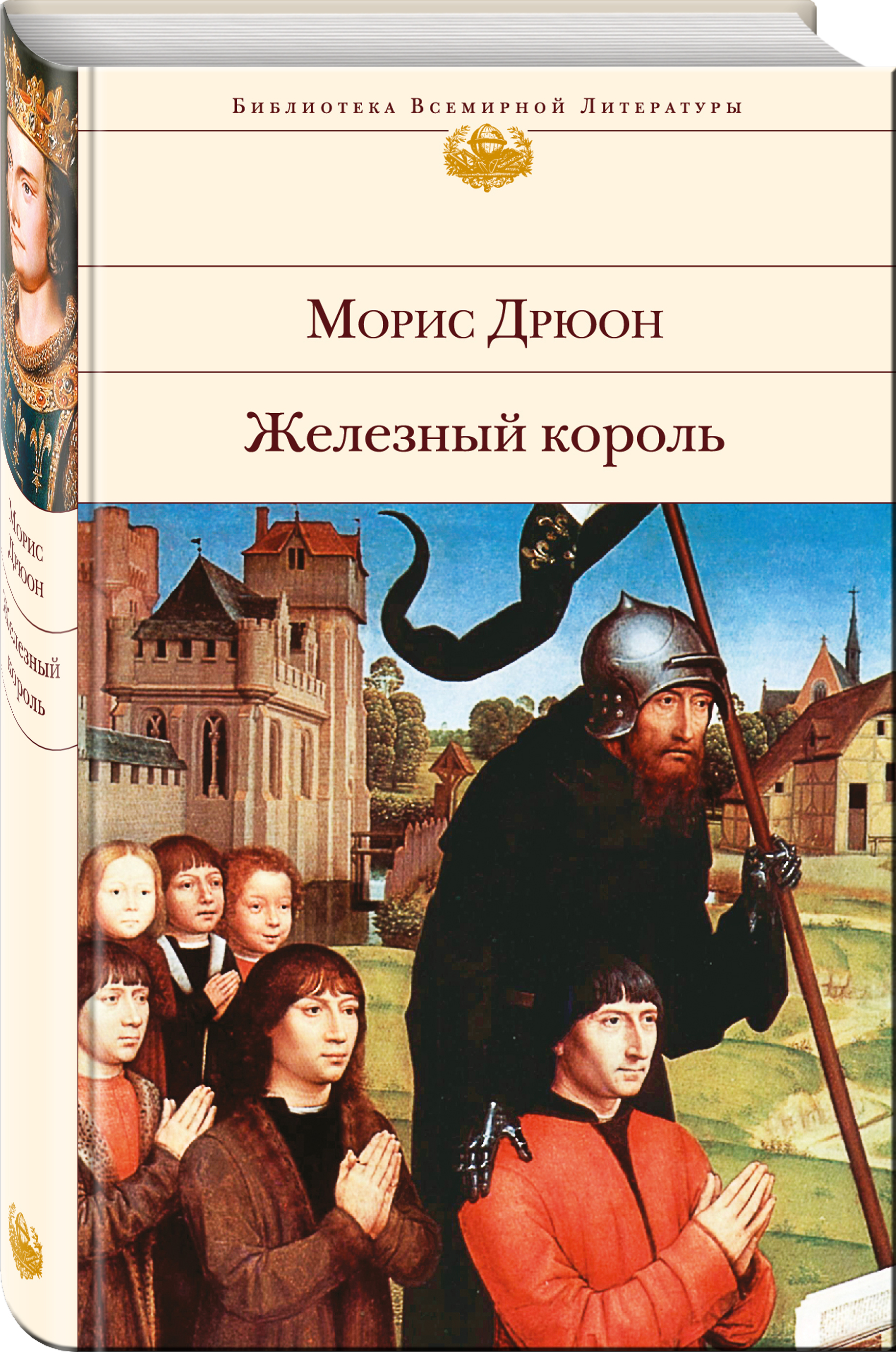 

Книга Железный король