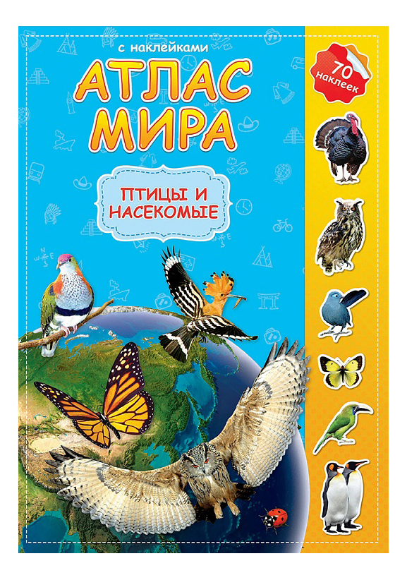 

Книжка С наклейками Геодом Атлас Мира С наклейками птицы и насекомые, Атлас мира с наклейками птицы и насекомые