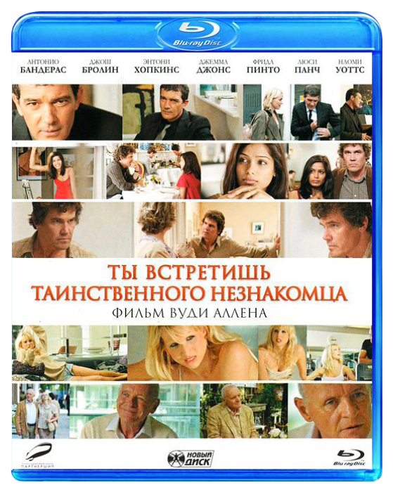 

Ты встретишь таинственного незнакомца