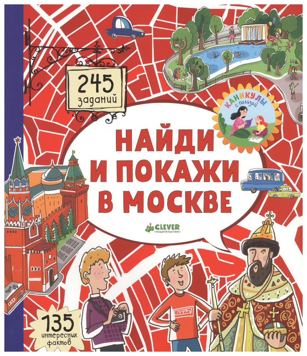 

Книжка-Картинка найди и покажи В Москве