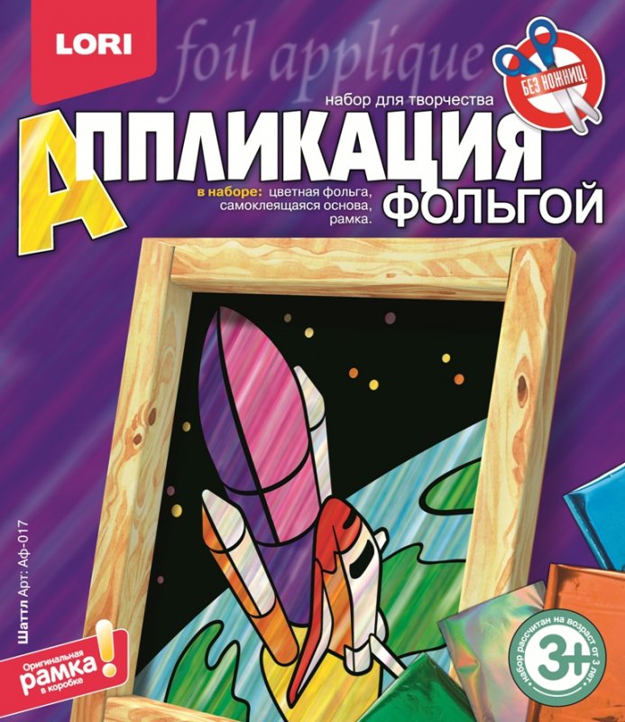 

Аппликация из фольги Шаттл
