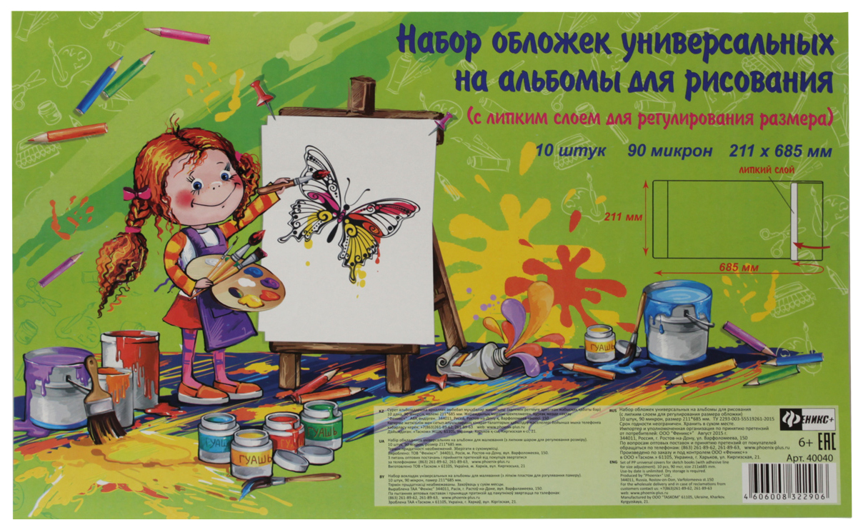 

Обложки универс. на альбомы д/рисования с липким слоем, Прозрачный