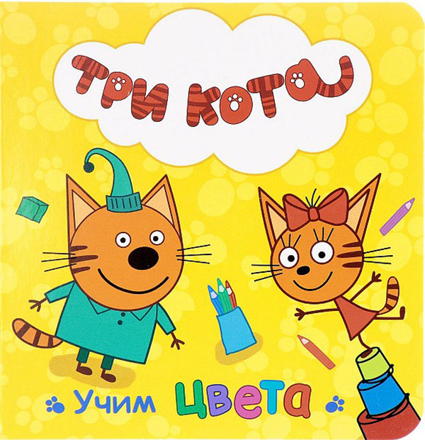 фото Книга три кота, цк, учим цвета проф-пресс