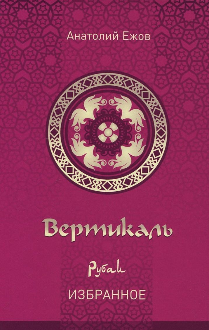 фото Книга вертикаль. руба и избранное итрк