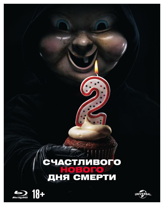 

Счастливого нового дня смерти (+артбук) Blu-ray