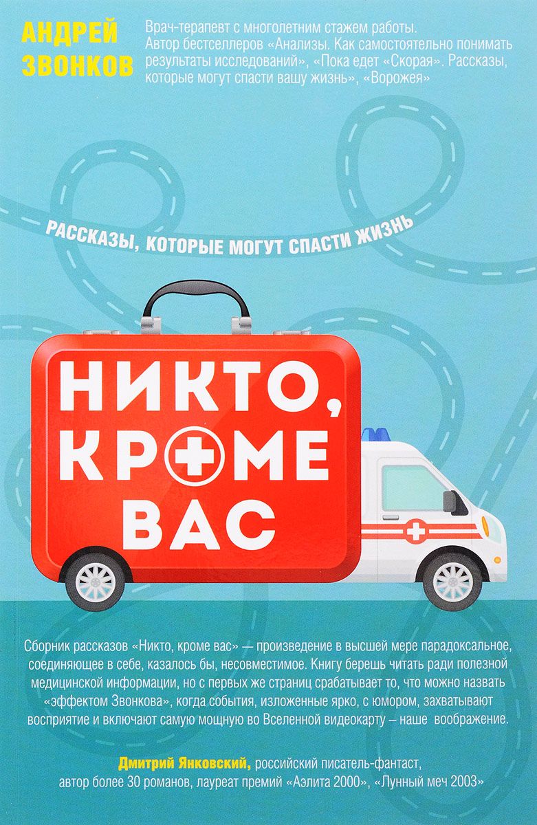 

Книга Никто, кроме вас. Рассказы, которые могут спасти жизнь