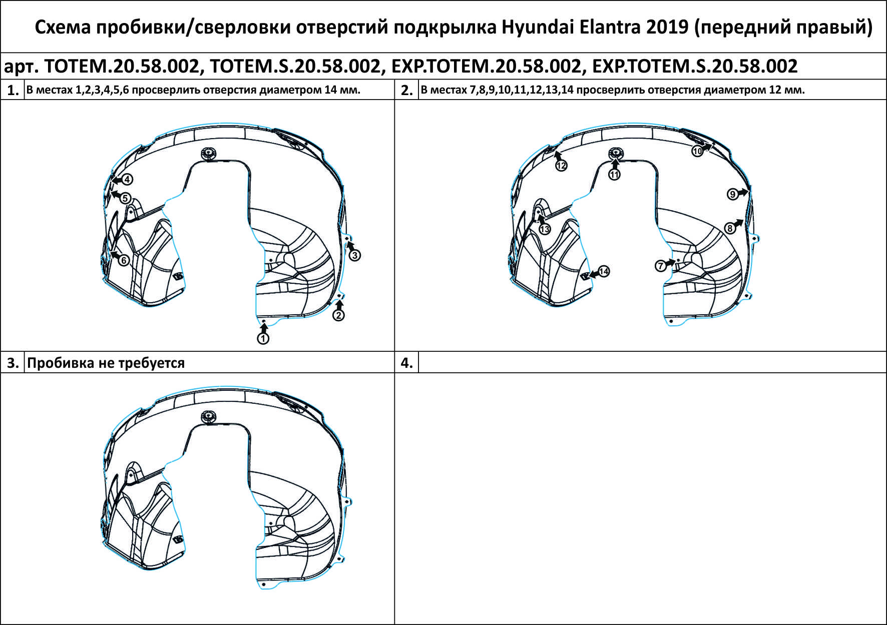 

Подкрылок подходит для HYUNDAI Elantra, 2019-> передний правый