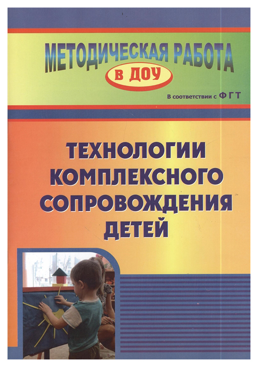

Афонькина. технология комплексного Сопровождения Детей. Фгт.