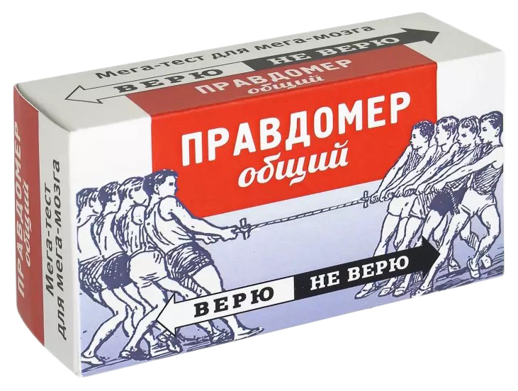 

Игра карточная "Правдомер общий. Верю - не верю"