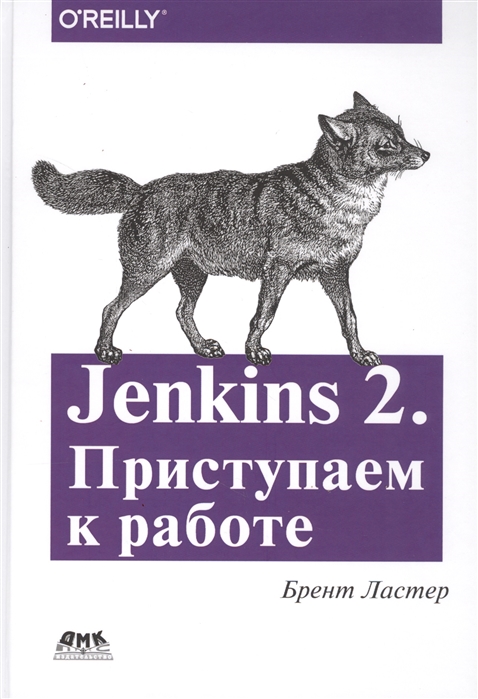 

Jenkins 2. Приступаем к работе