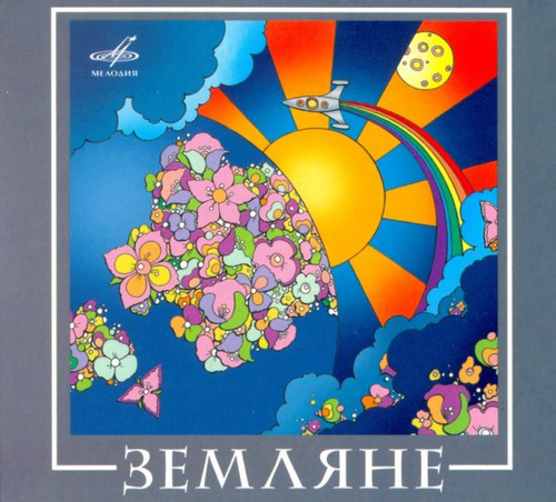 

Виа Земляне Виа Земляне