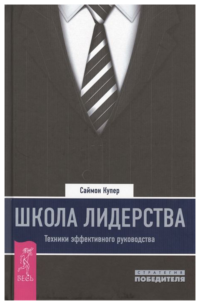 фото Книга весь купер с. "школа лидерства. техники эффективного руководства"