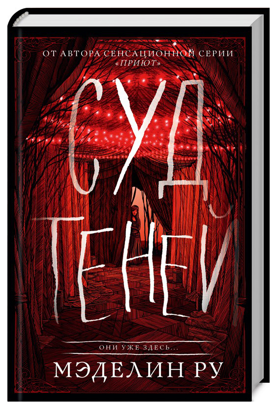 

Книга Суд теней
