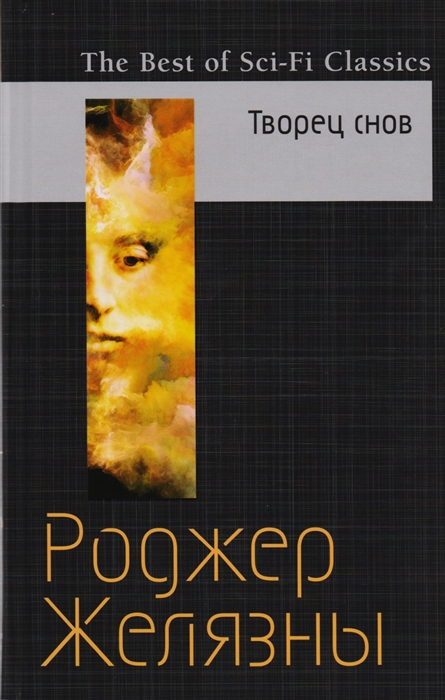 

Книга Творец Снов