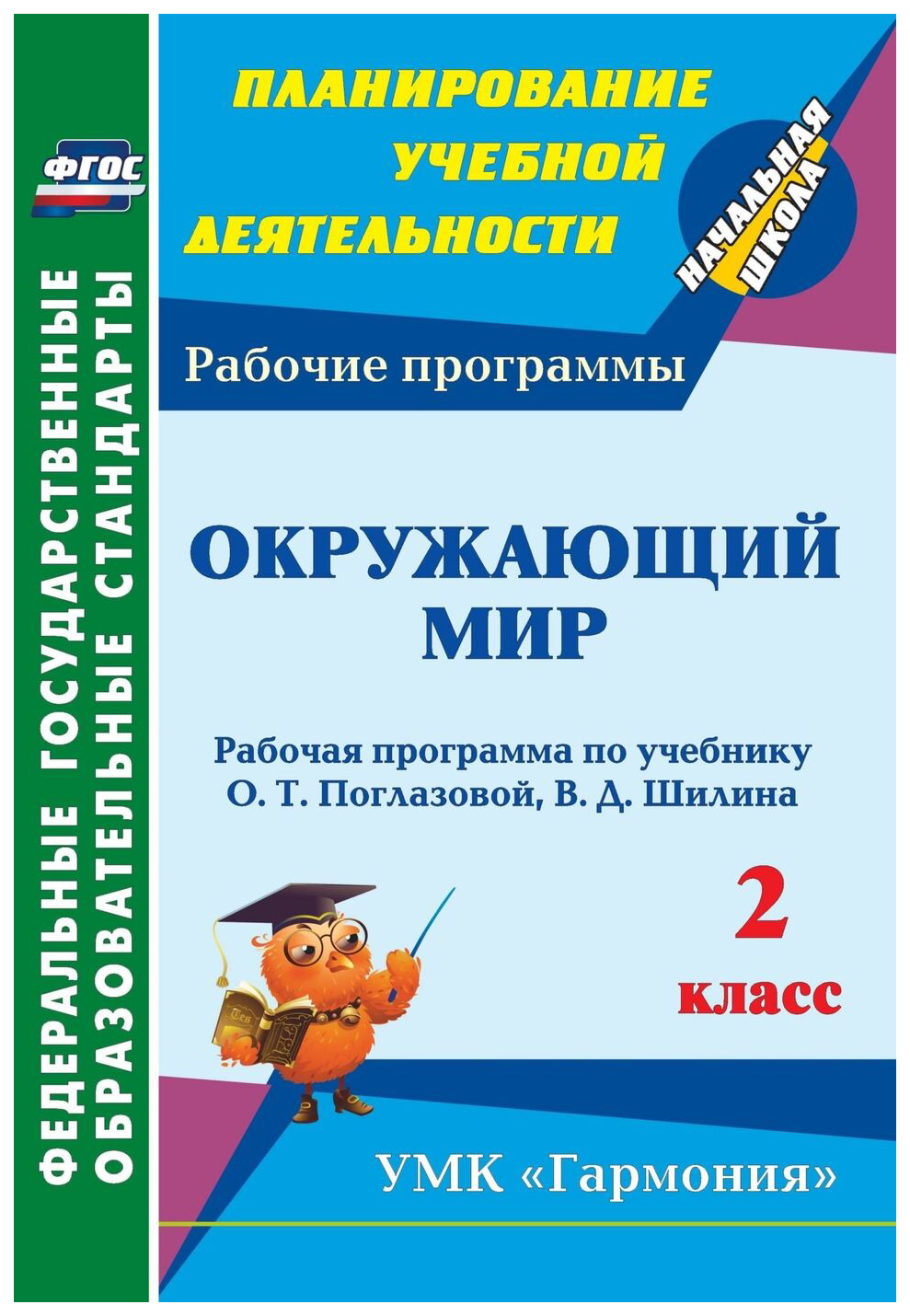 

Рабочая программа Окружающий мир. 2 класс
