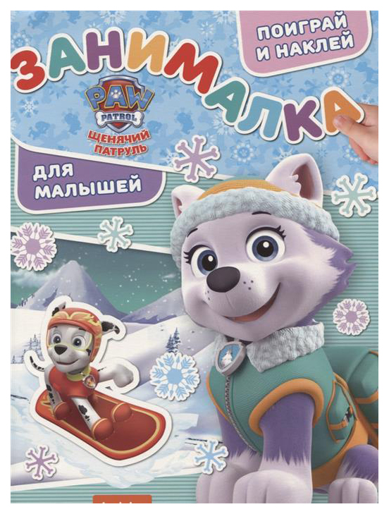

Щенячий патруль. Зм № 1814 Занималка для Малышей