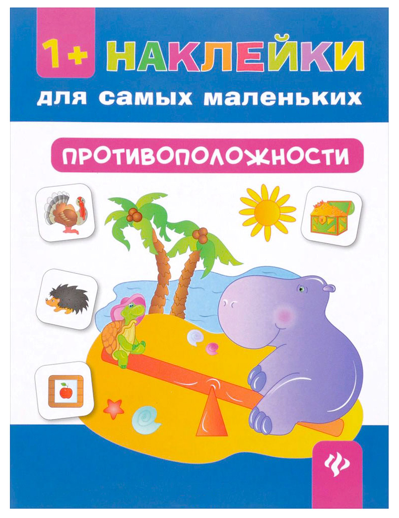 

Феникс наклейки для Самых Маленьких противоположности
