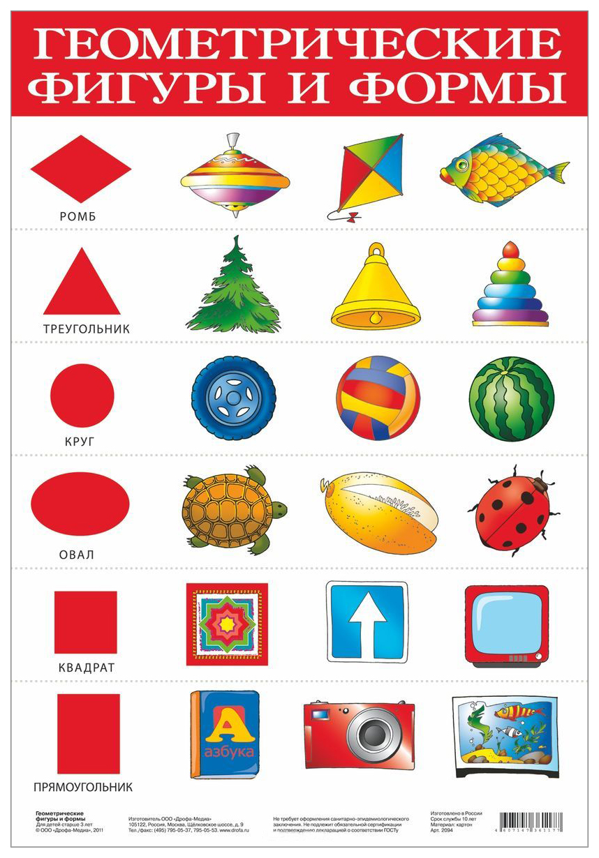 карточки геометрические фигуры для детей картинки распечатать