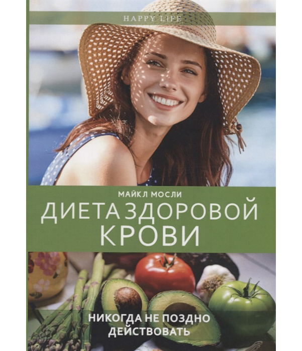 фото Книга диета здоровой крови рипол-классик