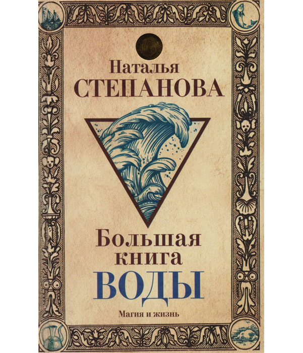 

Книга Большая Воды