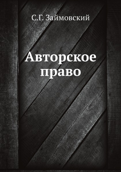 фото Книга авторское право ёё медиа