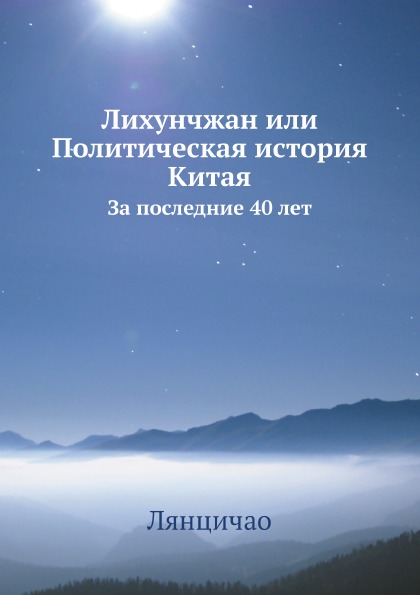

Лихунчжан Или политическая История китая, За последние 40 лет