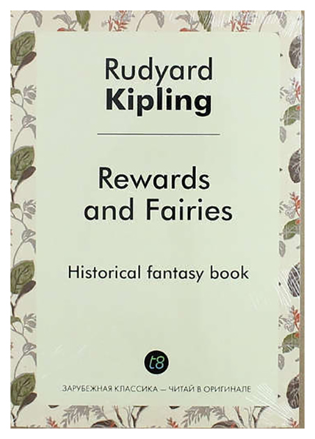 

Rewards And Fairies