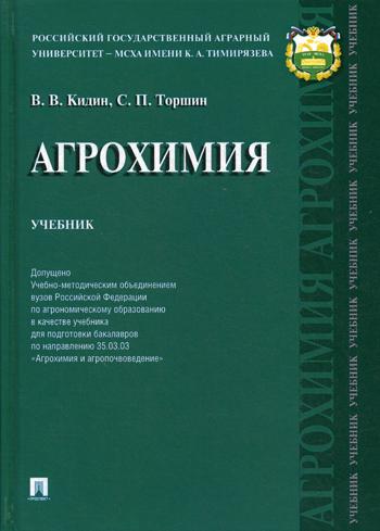 

Агрохимия