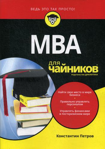 

Книга Мва для Чайников