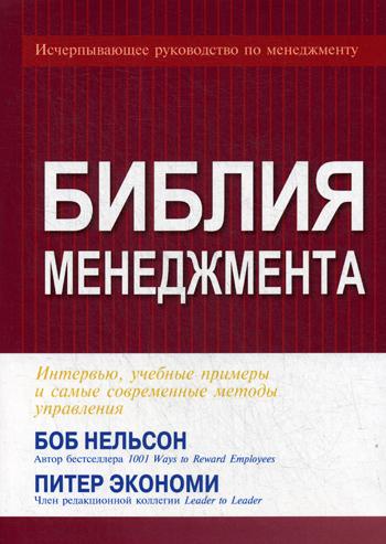 фото Книга библия менеджмента диалектика