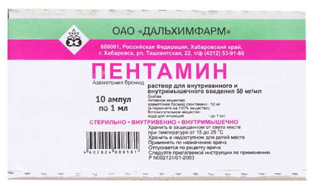 Купить Пентамин раствор 50 мг/мл 1 мл 10 шт., Дальхимфарм ОАО