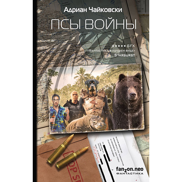 

Псы Войны
