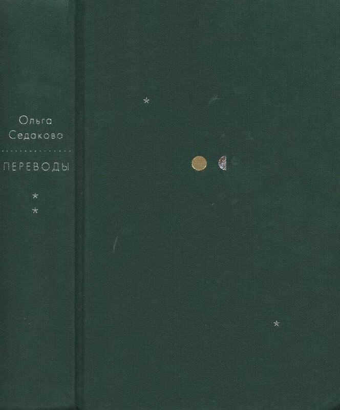 фото Книга переводы русский фонд содействия образованию и науке