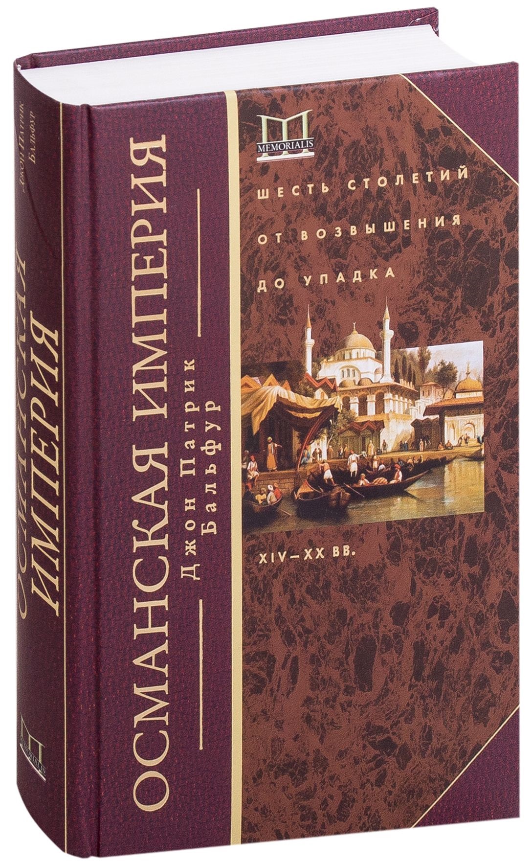 фото Книга османская империя. шесть столетий от возвышения до упадка. xiv-xx вв центрполиграф