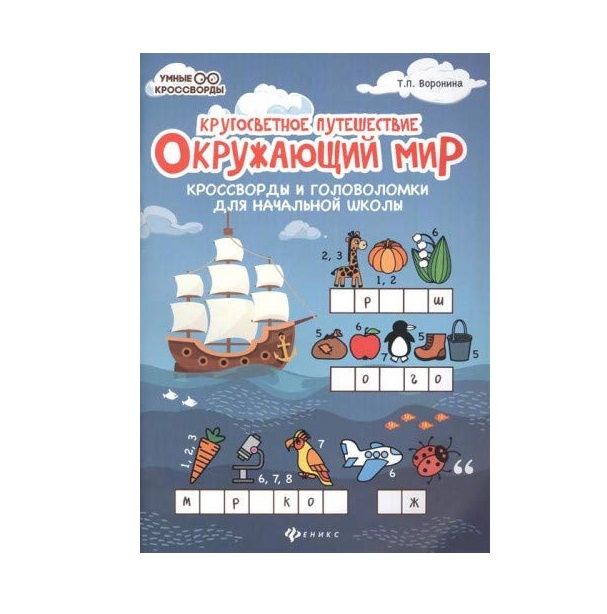 

Окружающий Мир
