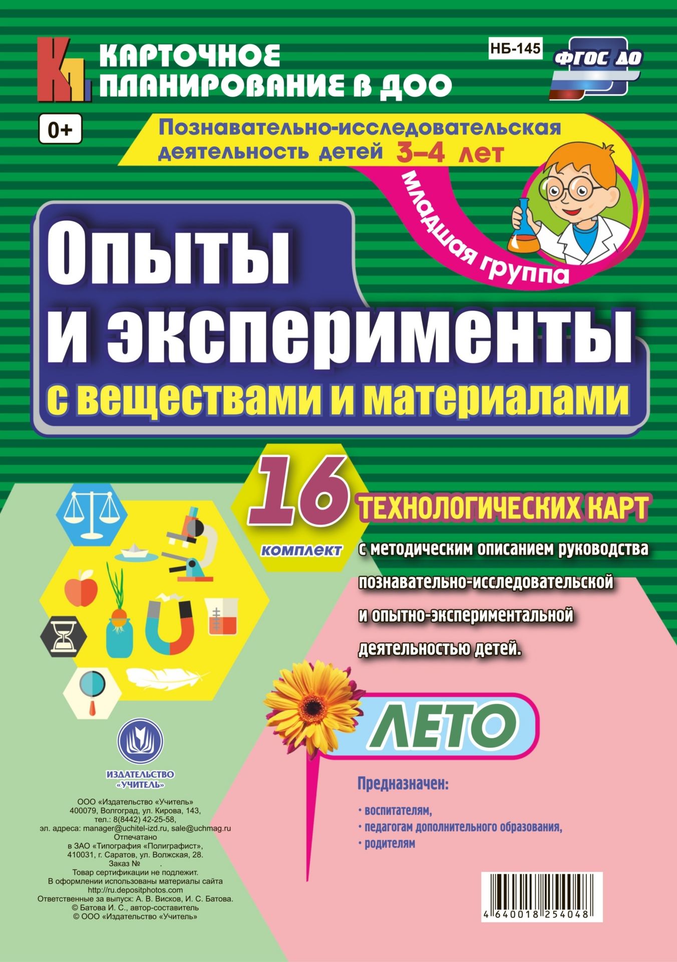 

Опыты и Эксперименты С Веществами и Материалам и лето. Младшая Группа (От 3 до 4 лет)