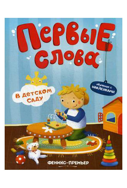 

В Детском Саду