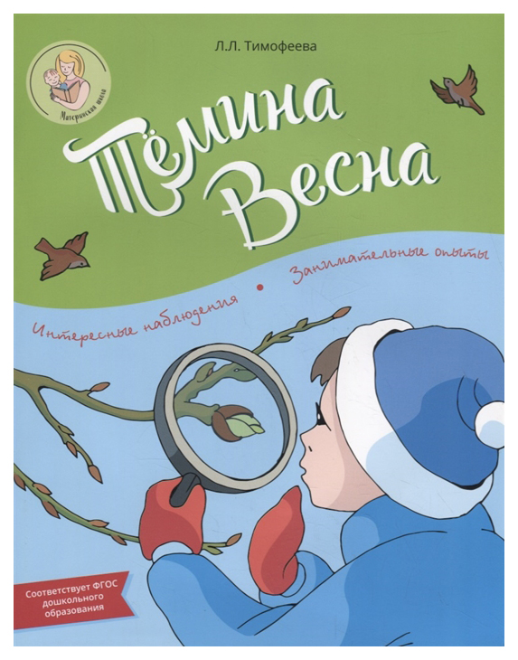 

Темина Весна