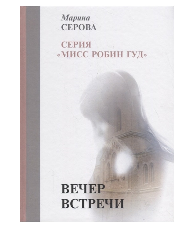 фото Книга вечер встречи rugram