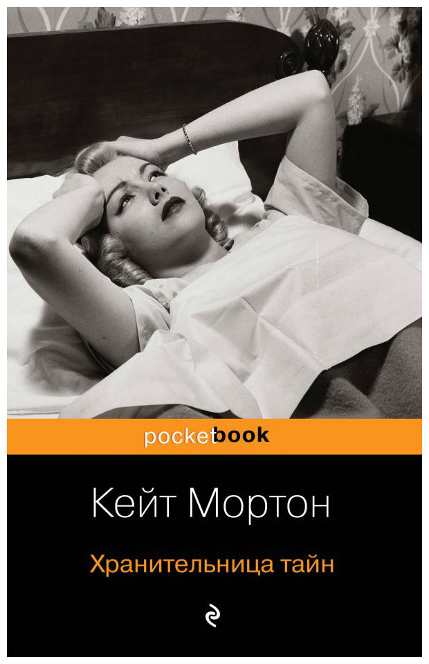 

Книга Хранительница тайн