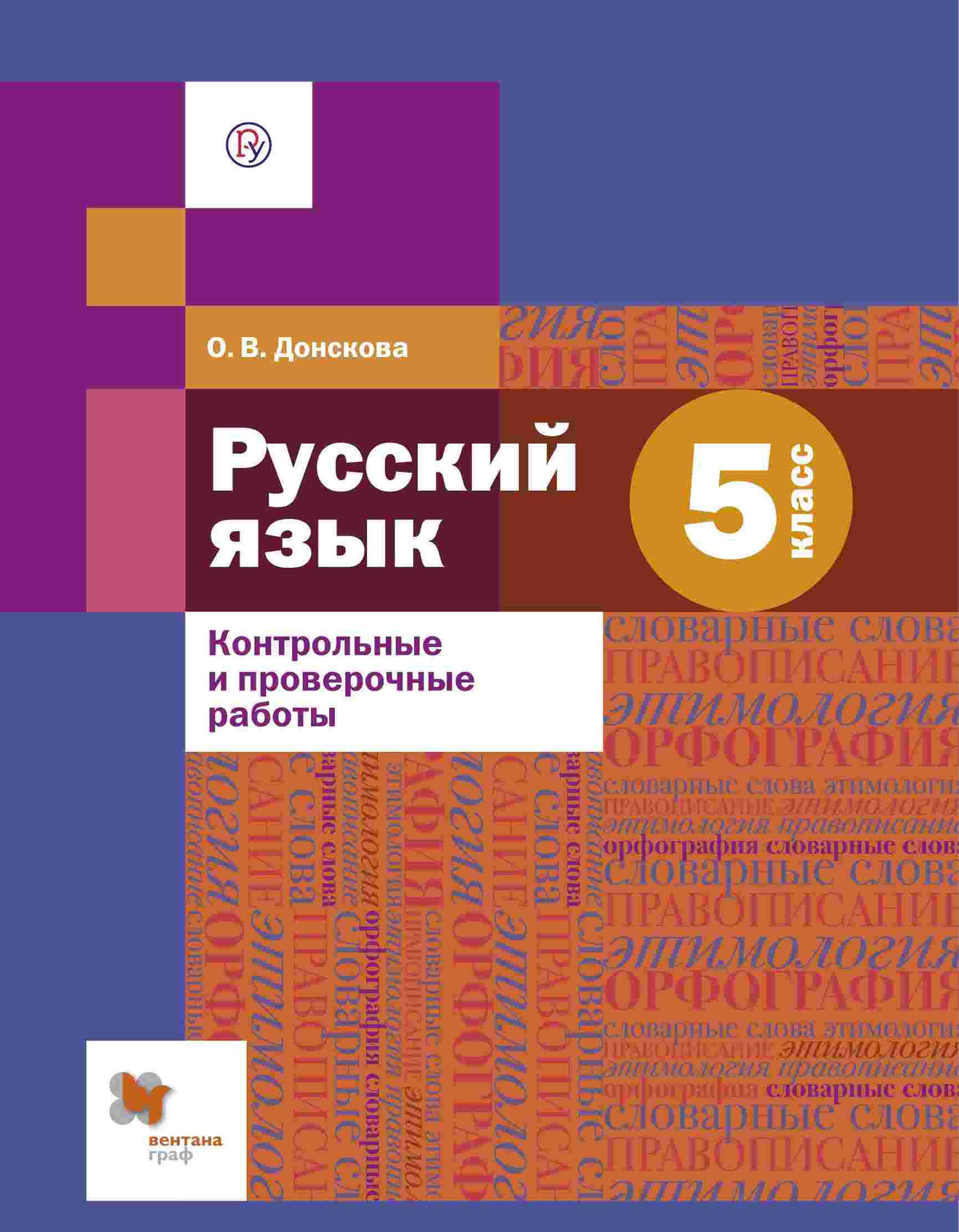 Русский Язык 5 11 Класс Купить